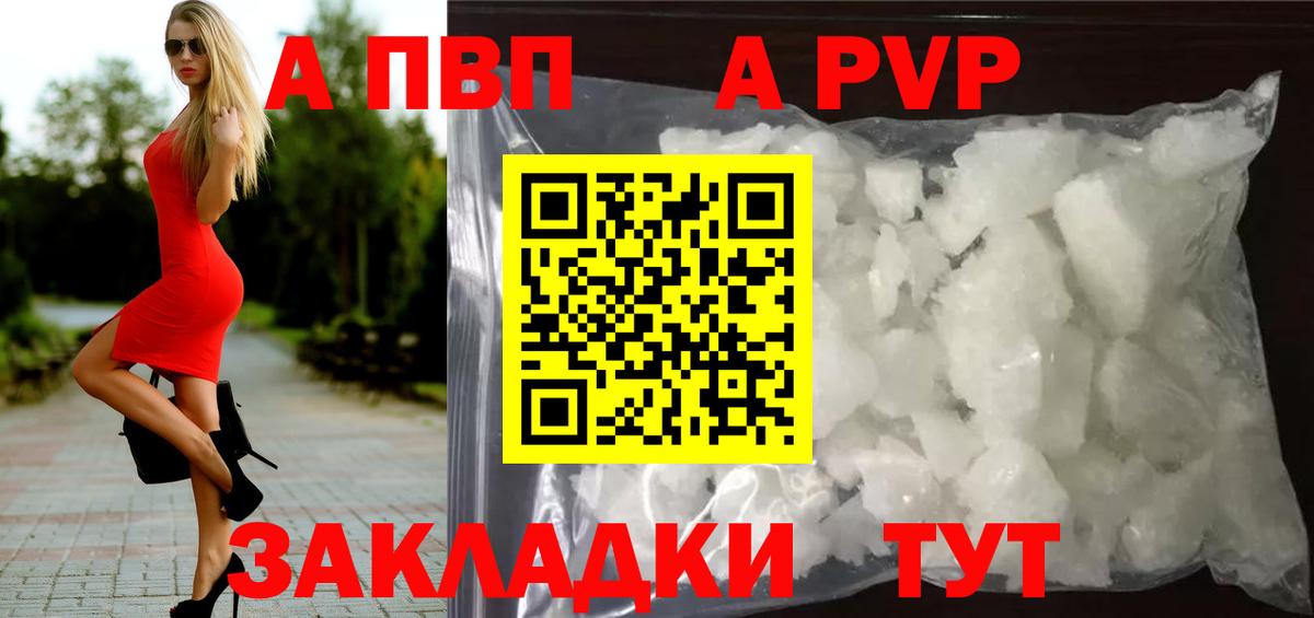 A-PVP Соль Юрга