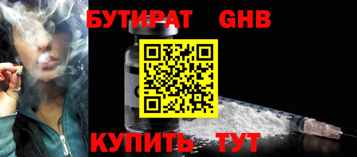 БУТИРАТ BDO 33% Юрга