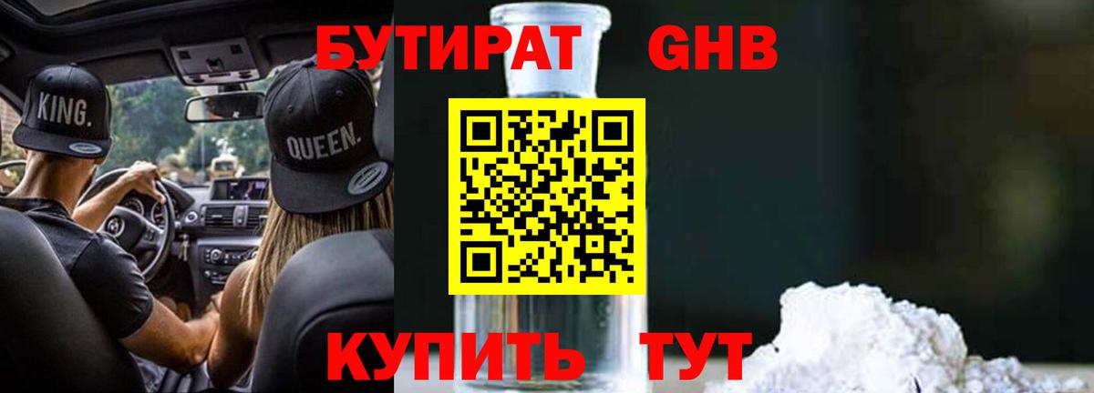 Бутират BDO  Вход с VPN  Юрга 