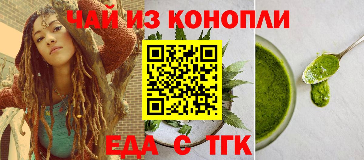 Печенье с ТГК конопля  Вход с VPN  Юрга 