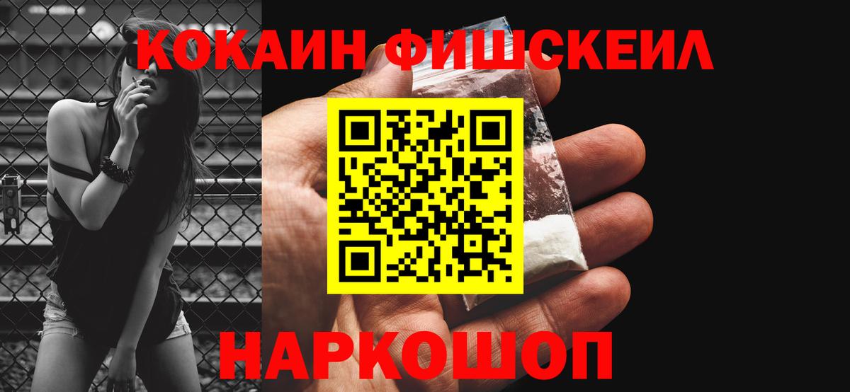 Юрга  купить закладку  Вход с VPN  COCAIN FishScale  Cocaine 97% 