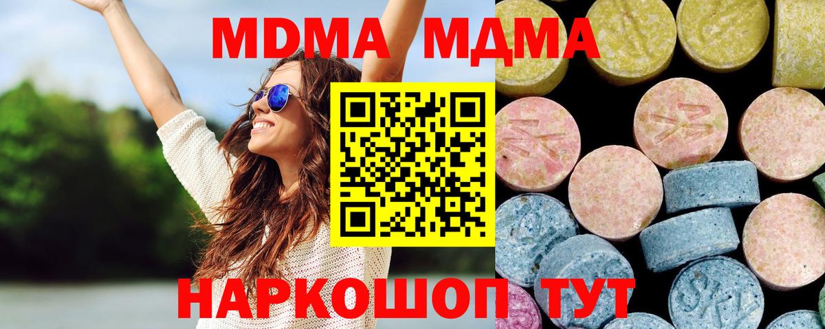 MDMA молли  Вход с VPN  МДМА  Юрга  МДМА Molly 