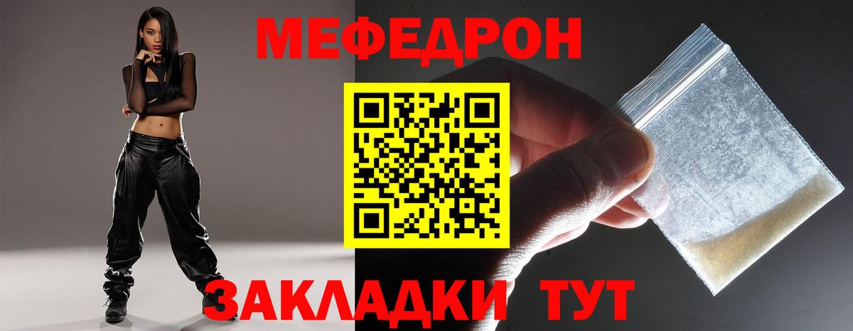 Меф мяу мяу  Юрга