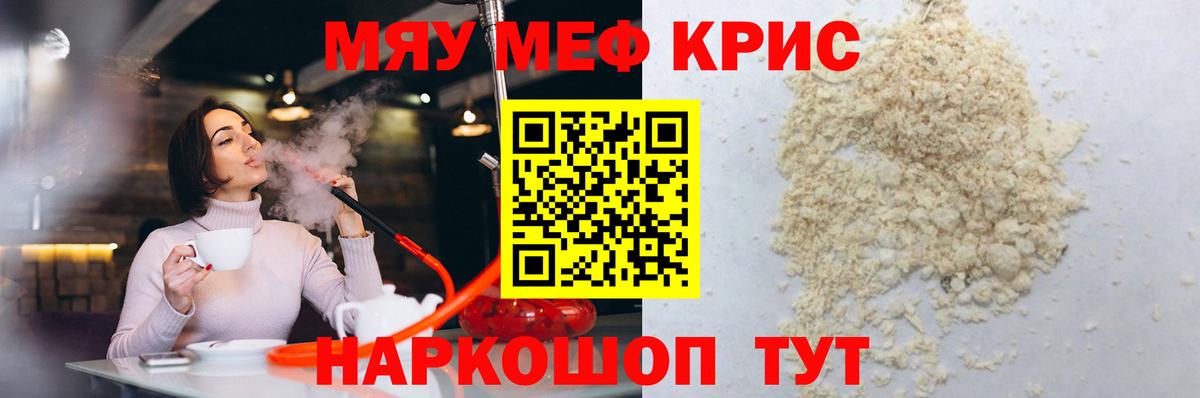 Юрга  МЯУ-МЯУ 4 MMC  Мефедрон мука  Вход с VPN 
