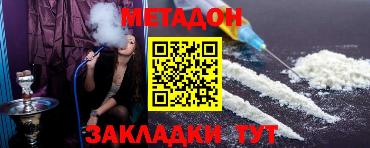 Юрга  Метадон мёд  Вход с VPN 