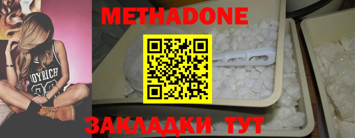 МЕТАДОН мёд Юрга