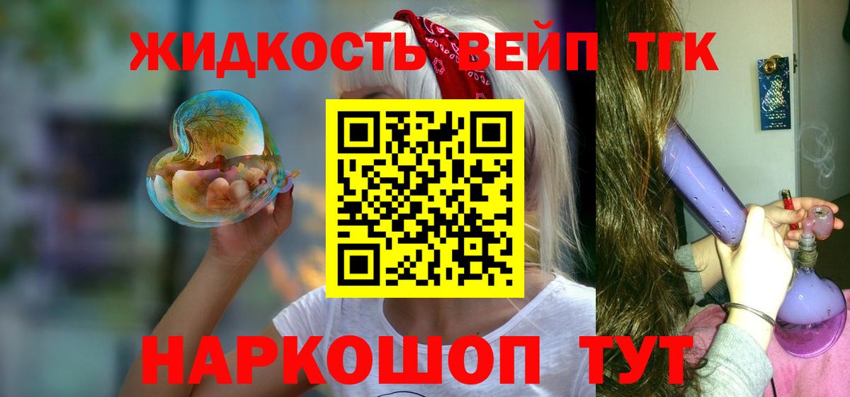 Дистиллят ТГК вейп Юрга
